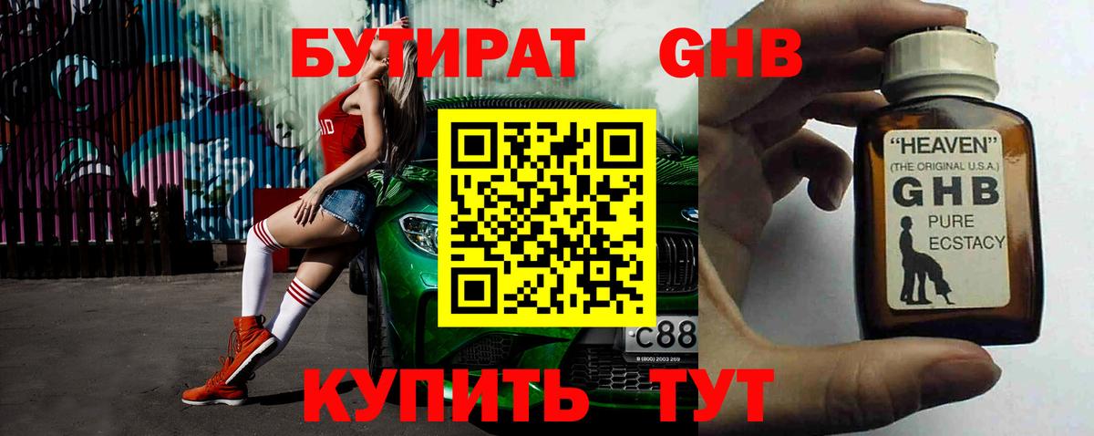 БУТИРАТ Butirat Зима