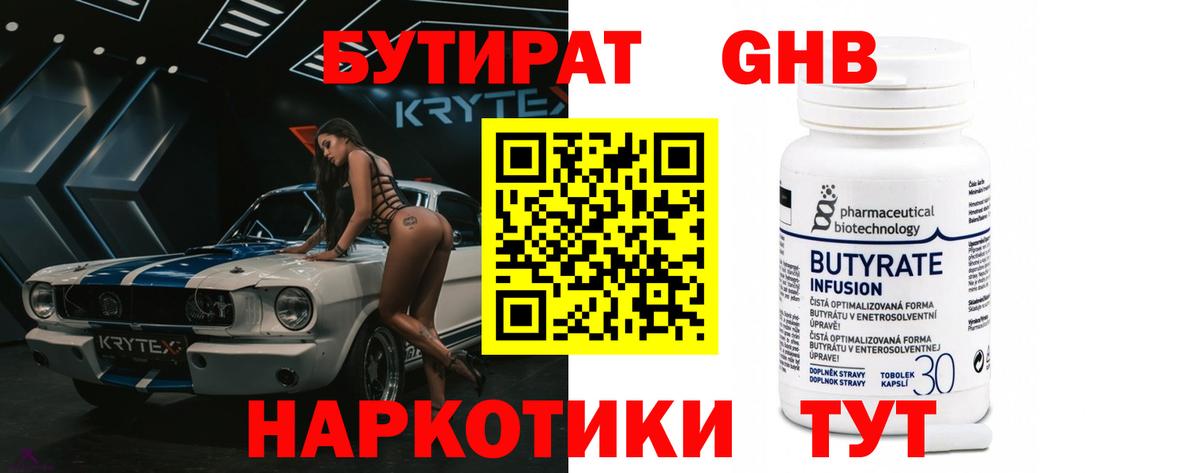 Бутират  Вход с VPN  Зима  БУТИРАТ BDO 