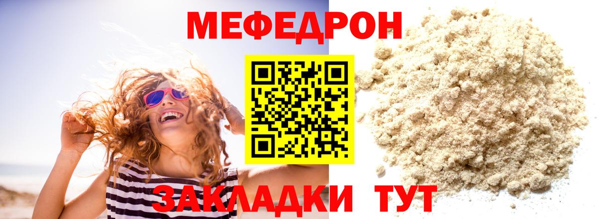 Мефедрон  Зима